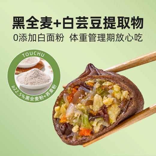 【头厨薄皮黑麦膳食包＆薄皮黑麦鸡肉包】低脂控卡，皮薄馅大超有料 商品图3