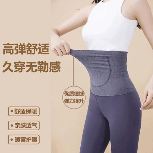 德绒护腰带无痕保暖肚围护胃护肚防着凉热敷秋冬男女防寒腰围 商品图2