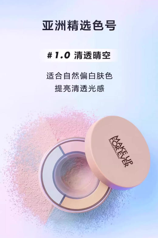 【10.13王炸割肉价】makeupforever玫珂菲仿真肌光圈蜜粉焦柔定妆散粉/1.0清透晴空(送刷子)/2.0水晶甜桃(送刷子) 商品图3