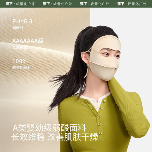 蕉下舒感特护面罩SS44324 商品图3