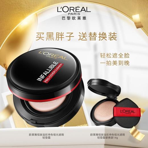 欧莱雅黑胖子气垫 商品图2