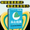 从心出发：将人置于增长战略的核心 商品缩略图0