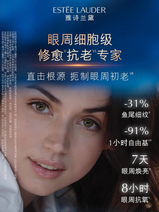 【中小样】雅诗兰黛第7代小棕瓶眼霜5ml  商品图3