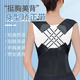 专业防护姿势矫正带背部矫姿带防低头纠正成人背部支撑矫正神器