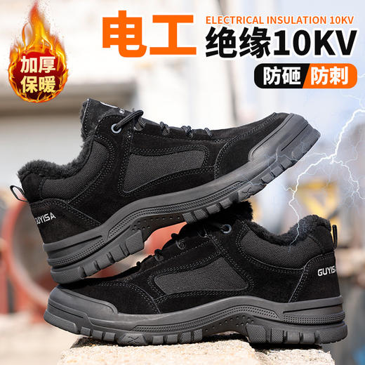 GUYISA劳保鞋男防砸防刺穿绝缘10KV塑包头加绒保暖冬季款安全鞋 商品图10