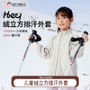 【代发】【预售3天左右发货】Heybetter绒立方儿童排汗外套新款 商品缩略图0