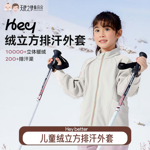 【代发】【预售3天左右发货】Heybetter绒立方儿童排汗外套新款 商品图0