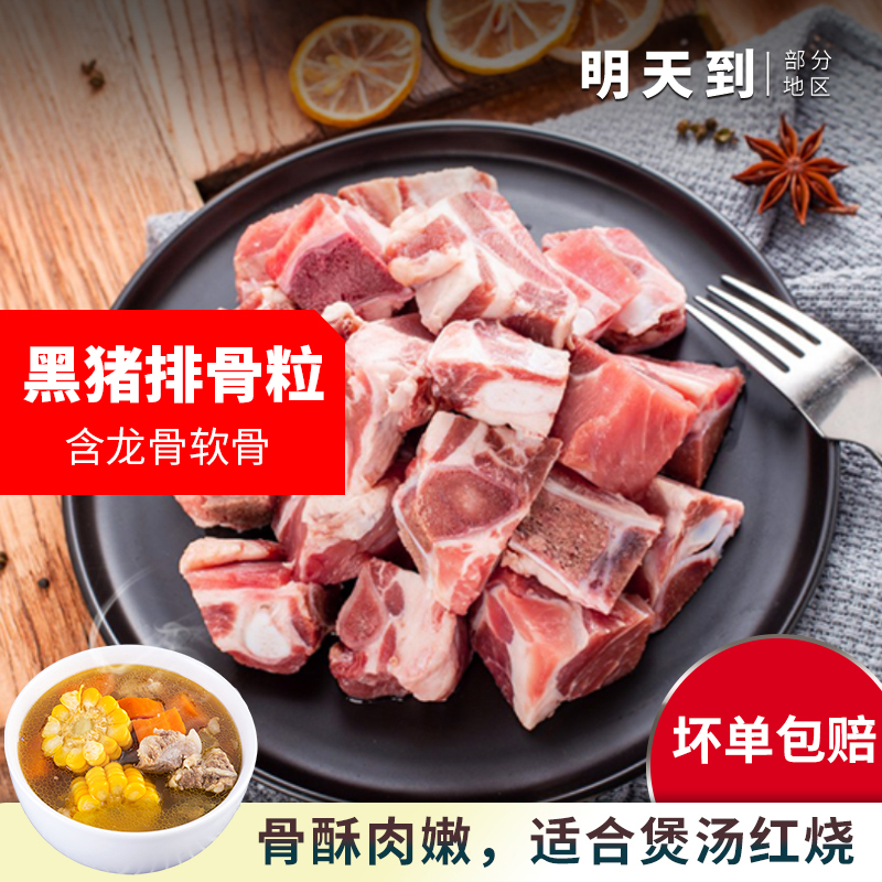 壹号餐桌金蝉T7大别山散养土猪纯肋排500g冻品～