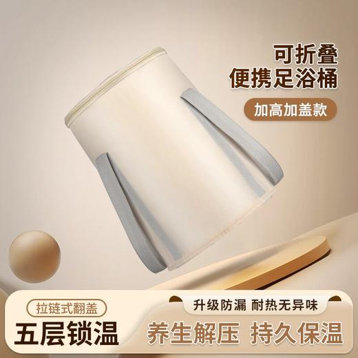 疯抢中！秋冬爆款！！平直堂【可折叠泡脚桶】PE 内胆食品级无毒 五层加厚超保暖 梯形稳立 泡至小腿 带盖保温小巧便携 商品图0