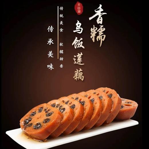 香糯乌饭莲藕礼盒2KG 商品图0