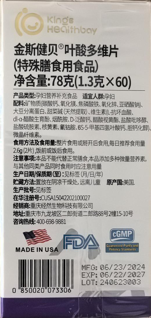 金斯健贝孕妇营养补充食品（活性叶酸复合维生素片）60片/瓶——发货为最新包装 商品图1
