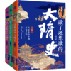 读了还想读的大隋史（全三卷） 商品缩略图0
