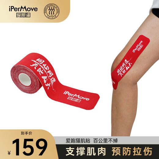 iPerMove爱跑猫中国人民大学定制款 商品图0