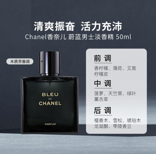 香奈儿·蔚蓝男士香精50ml/100ml持久木质香 商品图2