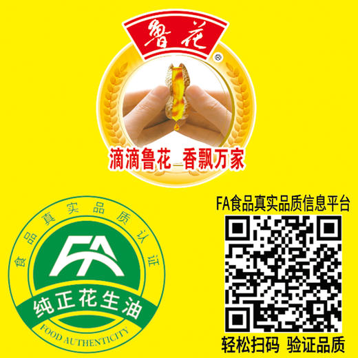 鲁花  5S压榨一级花生油2.5L-5.43L  物理压榨 特香纯正（72小时之内发货） 商品图4