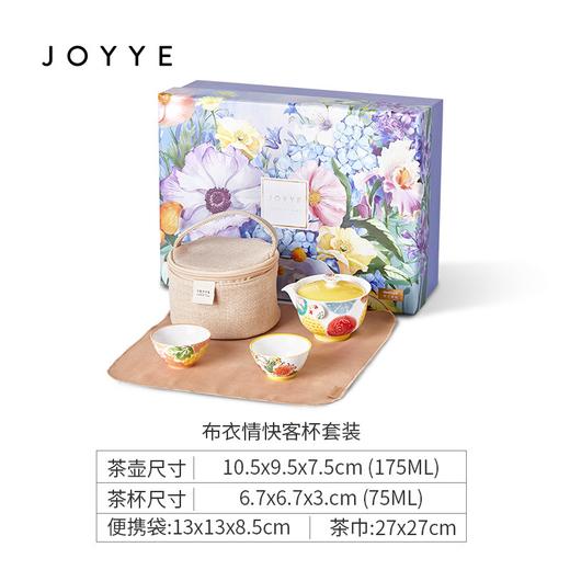 JOYYE布衣情快客杯套装-5头-6266 商品图0