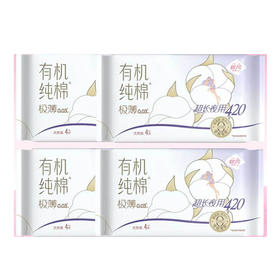 【5.9元/包】软风研究社有机纯棉特长420mm 4片装（1011651）