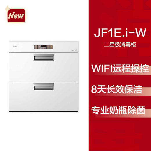方太升级新品02-JF1E.i消毒柜智能嵌入式不锈钢烘干JF1E.i 商品图0