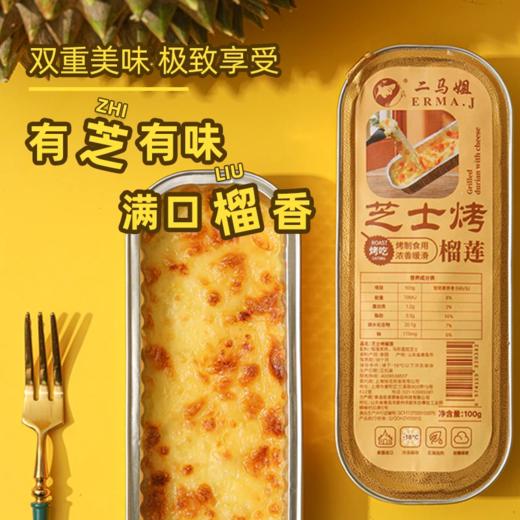 ERMA.J/二马姐榴莲肉冷冻泰国金枕无核新鲜纯果肉芝士榴莲小金条冷热熟 商品图5