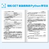 基于Python的金融分析与风险管理（畅享版）基础卷 Python金融大数据分析金融数据科学计算机书籍 商品缩略图3