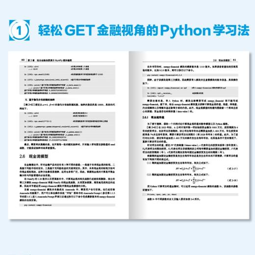 基于Python的金融分析与风险管理（畅享版）基础卷 Python金融大数据分析金融数据科学计算机书籍 商品图3