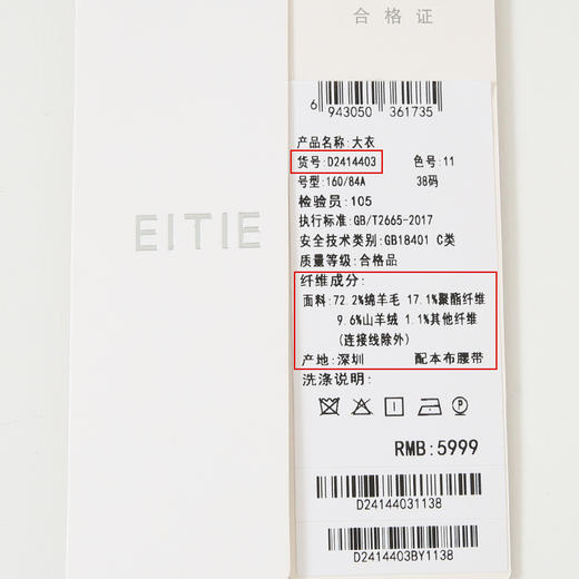 EITIE爱特爱冬季新款高质感经典翻领显瘦中长款纯色毛呢大衣外套D2414403 商品图7