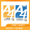 小白智慧打印 纸张套装（A4全木浆打印复印打印纸1包（200张/包）+米黄道林纸1包（100张/包）） 商品缩略图0