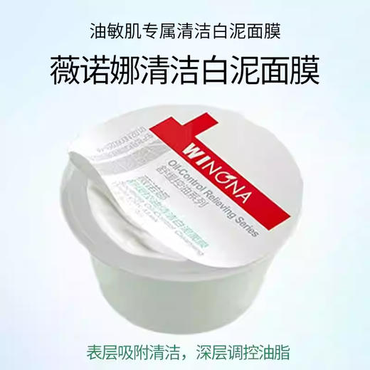 薇诺娜,舒缓控油清洁白泥面膜 【8g*6颗】 苏州工业 商品图2