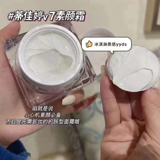 蒂佳婷V7素颜霜15ml 商品图2