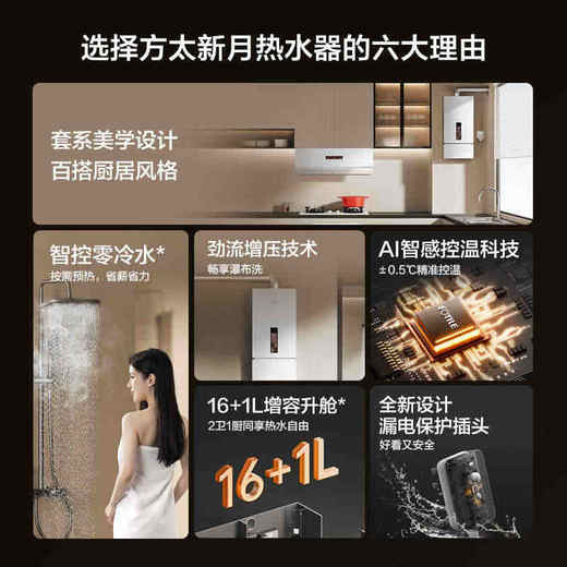方太新月X16F1蝶翼零0冷水燃气热水器家用天然气官方 商品图2