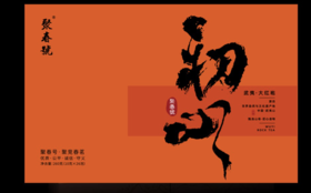 初心大红袍260g26泡/份