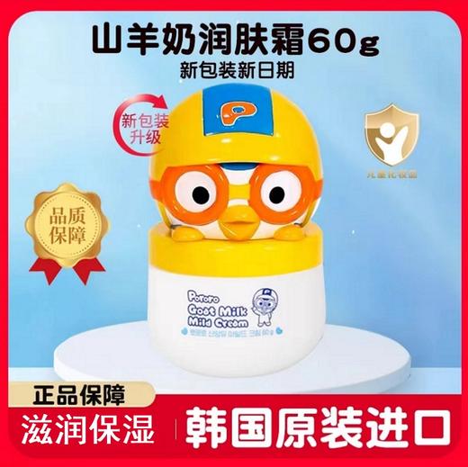 啵乐乐山羊奶温和润肤霜60g 商品图0