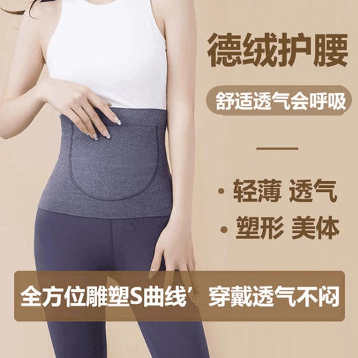 德绒护腰带无痕保暖肚围护胃护肚防着凉热敷秋冬男女防寒腰围 商品图0