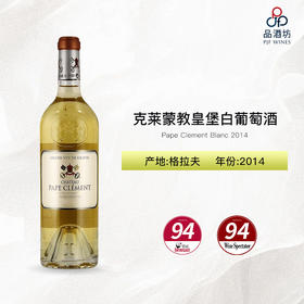 2014 Pape Clement Blanc 克莱蒙教皇堡白葡萄酒