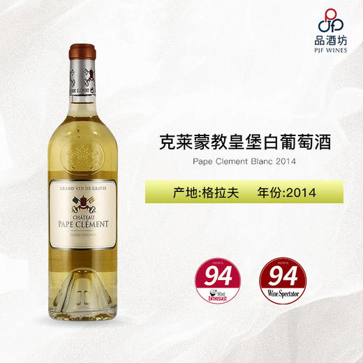 2014 Pape Clement Blanc 克莱蒙教皇堡白葡萄酒 商品图0