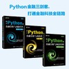 基于Python的金融分析与风险管理（畅享版）基础卷 Python金融大数据分析金融数据科学计算机书籍 商品缩略图2