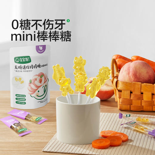 【宝宝馋了】无糖迷你棒棒糖 0糖不伤牙 送36月+婴幼儿食谱★ 商品图1