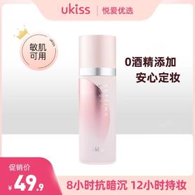 【一喷成膜 定妆扛把子】ukiss悠珂思沁透柔焦定妆喷雾可带上高铁飞机
