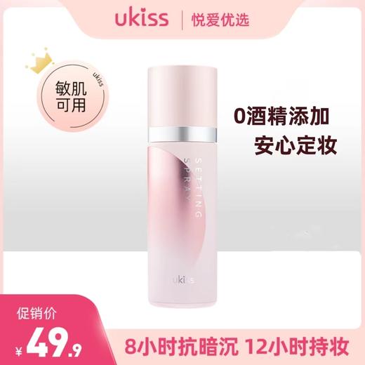 【一喷成膜 定妆扛把子】ukiss悠珂思沁透柔焦定妆喷雾可带上高铁飞机 商品图0