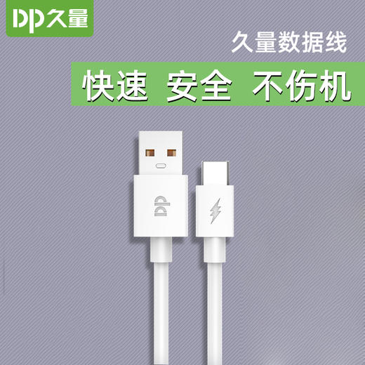 【自营】DP久量超级快充Type-C数据线DP_CT14 商品图1