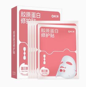 哈三联胶原蛋白修护贴5贴/盒