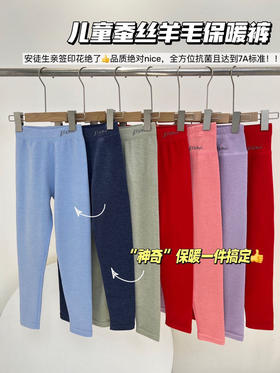 儿童蚕丝保暖裤（h锁
