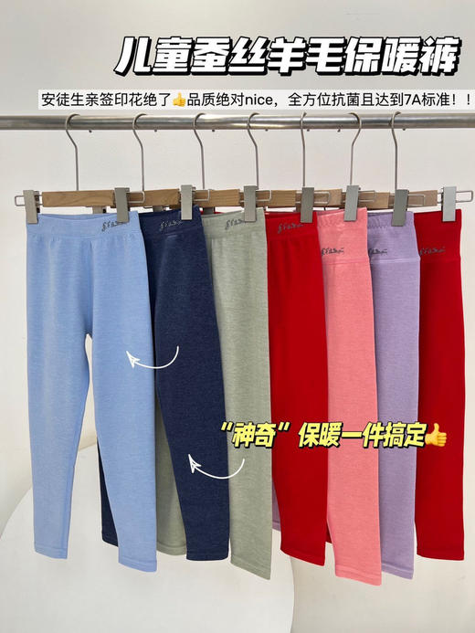 儿童蚕丝保暖裤（h锁 商品图0
