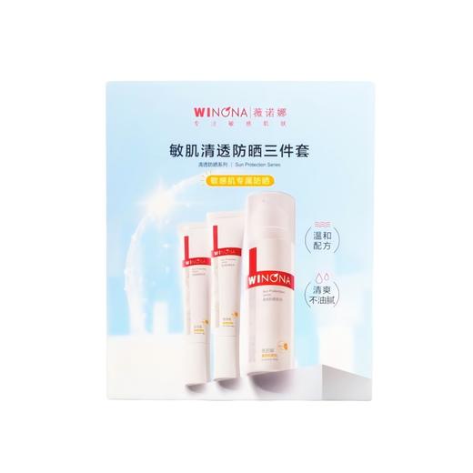 薇诺娜,敏肌清透防晒三件套【50g+15g*2】云南贝泰妮 商品图4