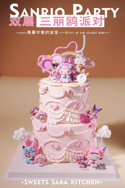 双层三丽欧派对 商品图0