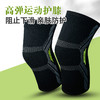 户外针织尼龙运动护膝骑行加压篮球跑步护具装备防滑健身登山护膝 商品缩略图0
