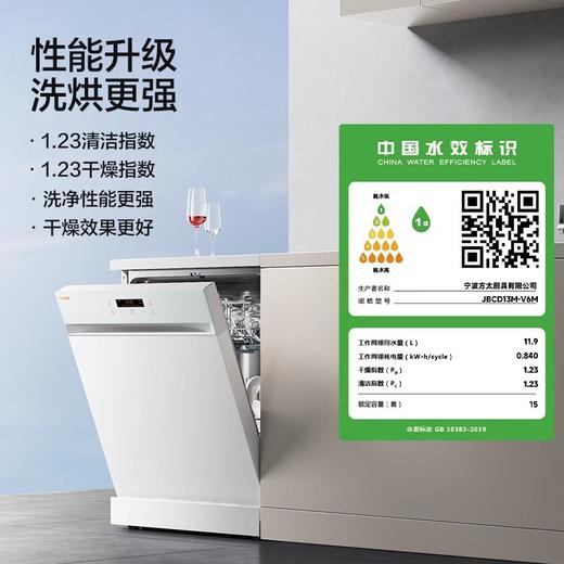 方太洗碗机家用15套全自动独嵌两用独立式V6M消毒一体嵌入式 商品图3