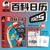 【每天一个知识点，专治不明白】混知2025年百科日历 商品缩略图0