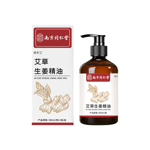 南京同仁堂艾草生姜舒缓按摩精油发热开背推油身体刮痧精油批发 商品图4