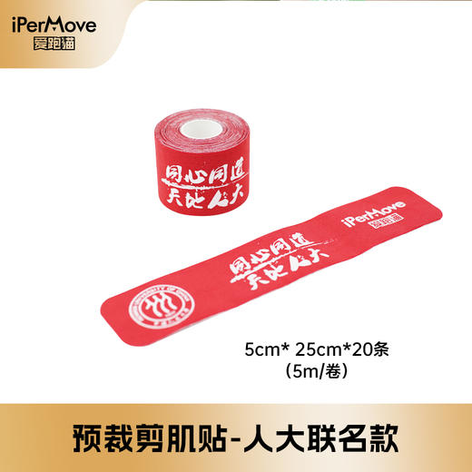 iPerMove爱跑猫中国人民大学定制款 商品图2